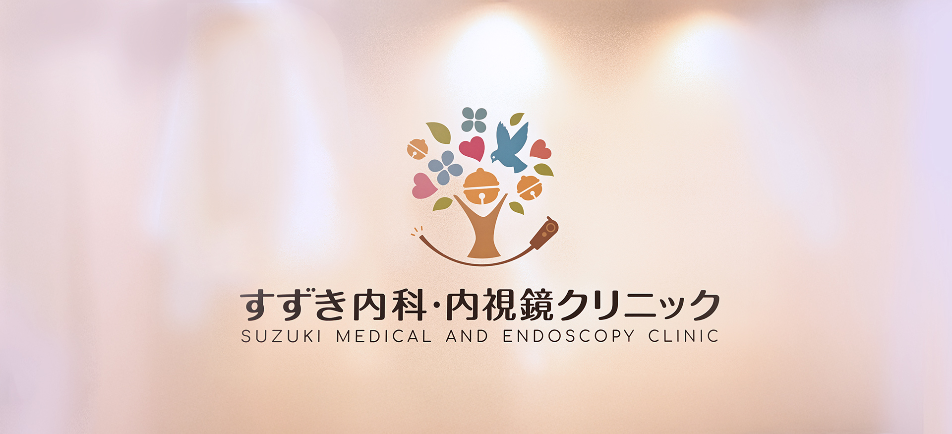 川崎市多摩区の消化器内科・内視鏡（胃・大腸カメラ）｜すずき